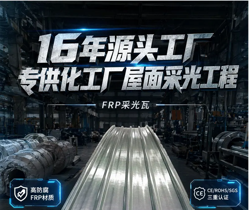 AI化工厂采光瓦_16