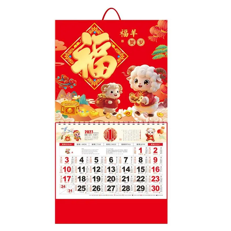 福羊贺岁