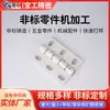 Procesamiento de Piezas No Estándar Personalizadas, Bisagras de Cintura Horizontal y Vertical, Bisagras de Puerta de Gabinete de Acero Inoxidable y Acero al Carbono, Procesamiento No Estándar de Bisagras de Aluminio y Cobre