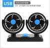 Ventilador de coche de 12 V y 24 V, doble cabezal, USB, portátil, para verano, camión