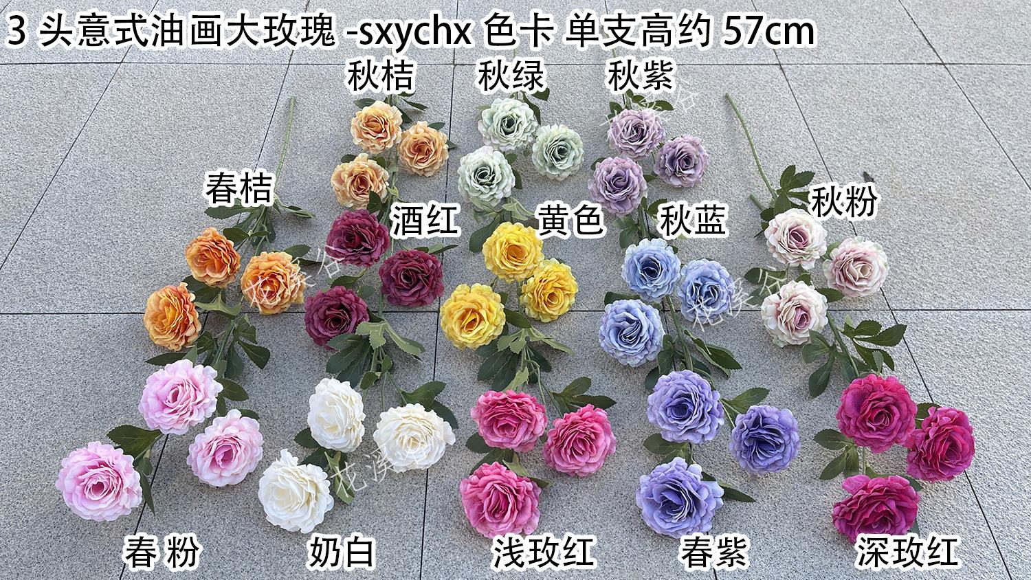 3头意式油画大玫瑰-sxychx 色卡 花溪谷.jpg