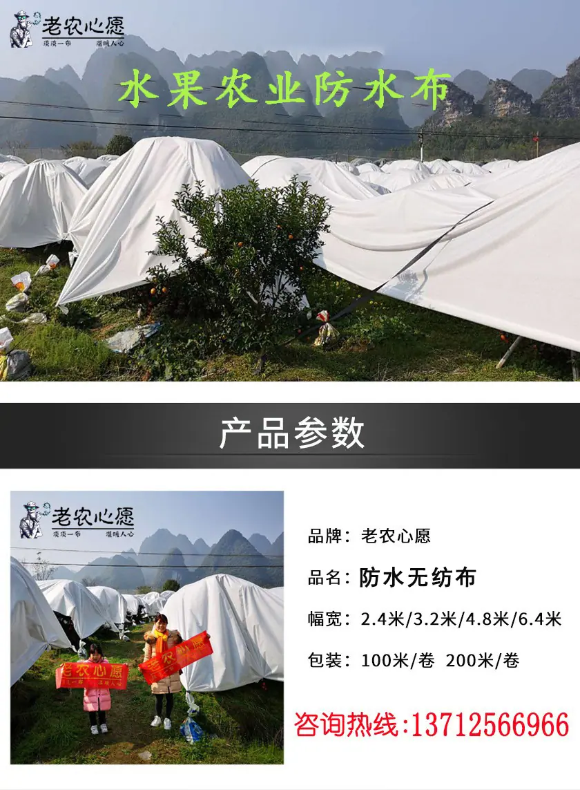农业防水布