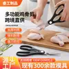 Aço inoxidável multi-funcional forte tesoura de osso de frango tesoura de cozinha tesoura de frango ganso peixe tesoura de aço completo tesoura de frango tesoura de alimentos ferramentas de cozinha