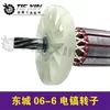 Motor de Martillo Eléctrico Dca Rotor de Taladro de Percusión 06-6 Rotor de Martillo Eléctrico 05002