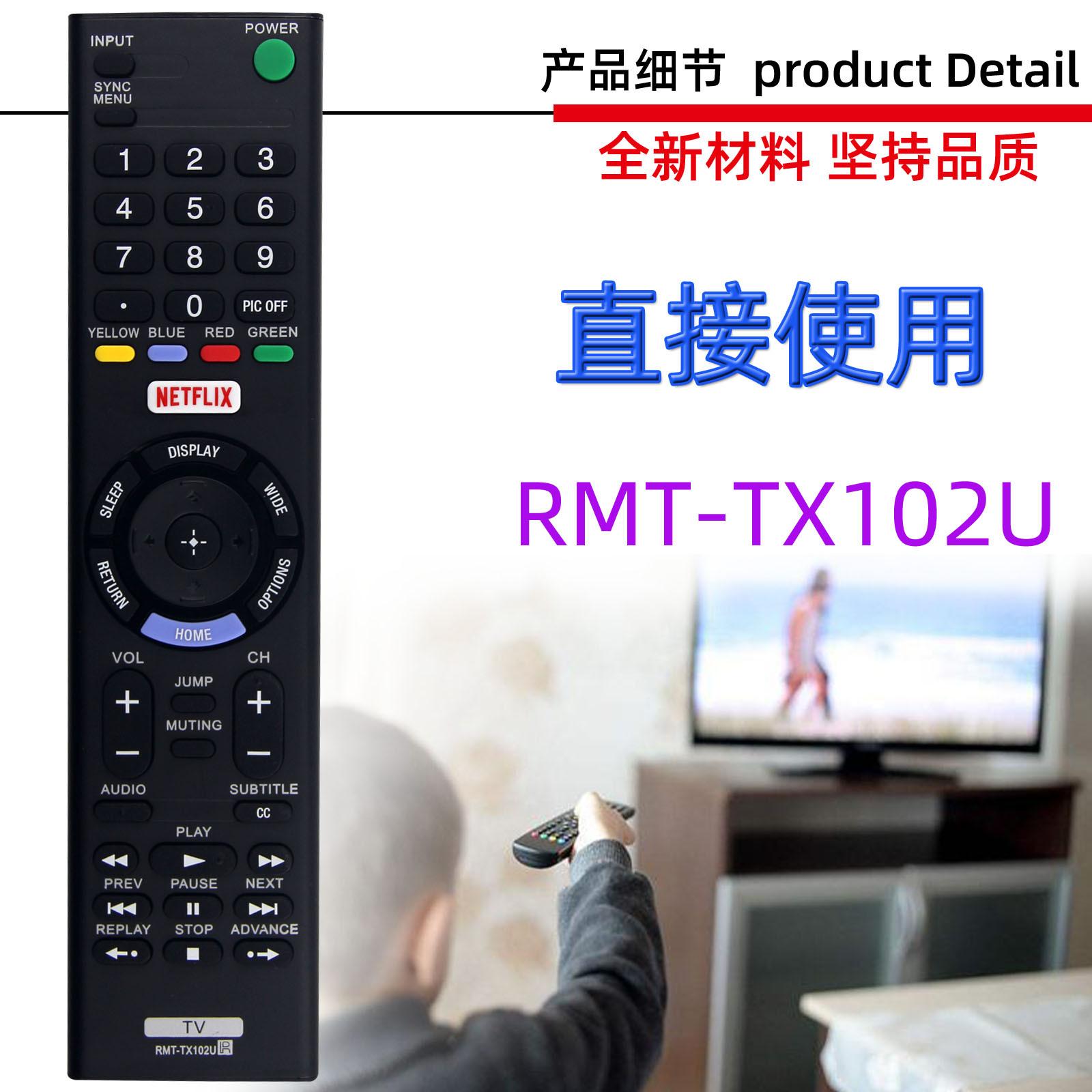 RMT-TX102U