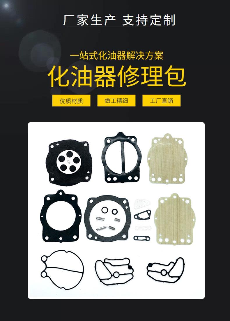 化油器修理包 模板