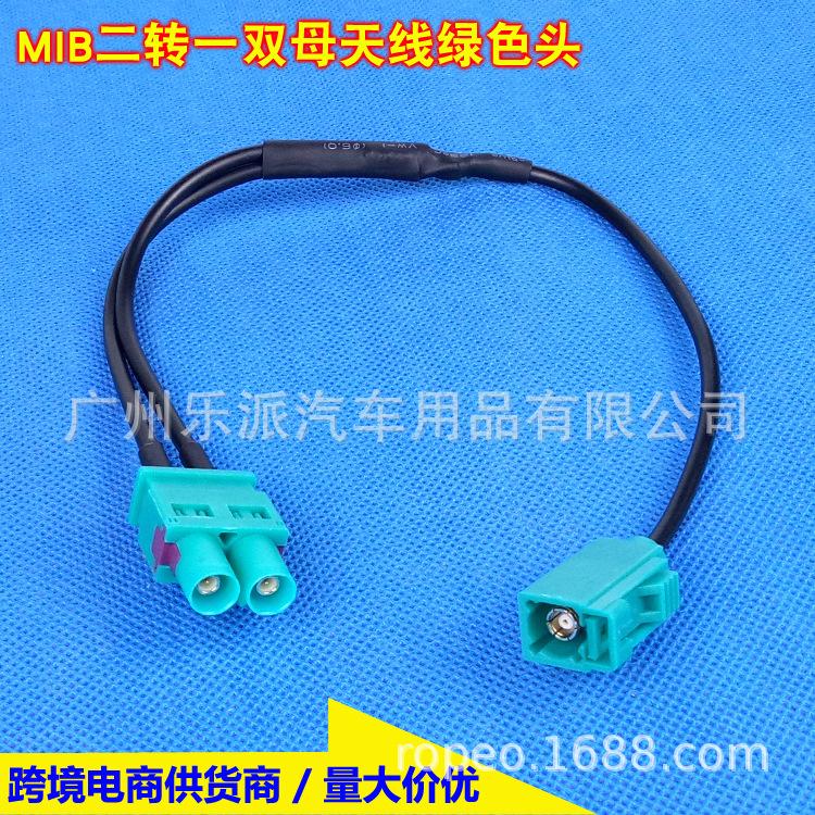 MIB二转一双母天线绿色头-M1 拷贝