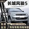 Adecuado para Haval H6, Great Wall Wingle, H2, H9, M4, H5, F7, M6, Big Dog Escobillas Limpiaparabrisas, Tiras de Goma y Escobillas Limpiaparabrisas Sin Marco