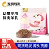 Aventura y Cía. Alimento para Gatitos con Calostro de Cabra y Pollo, Fórmula Completa de Pollo y Leche de Cabra, Pastel de Leche para Gatitos Alimento Principal 1kg
