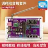 Kit de montaje de radio Pantalla de tubo digital FM Enseñanza Producción DIY Componentes de soldadura ZY-SYJ-141