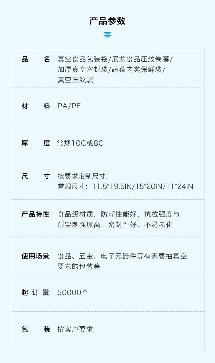 真空食品包装袋-产品参数