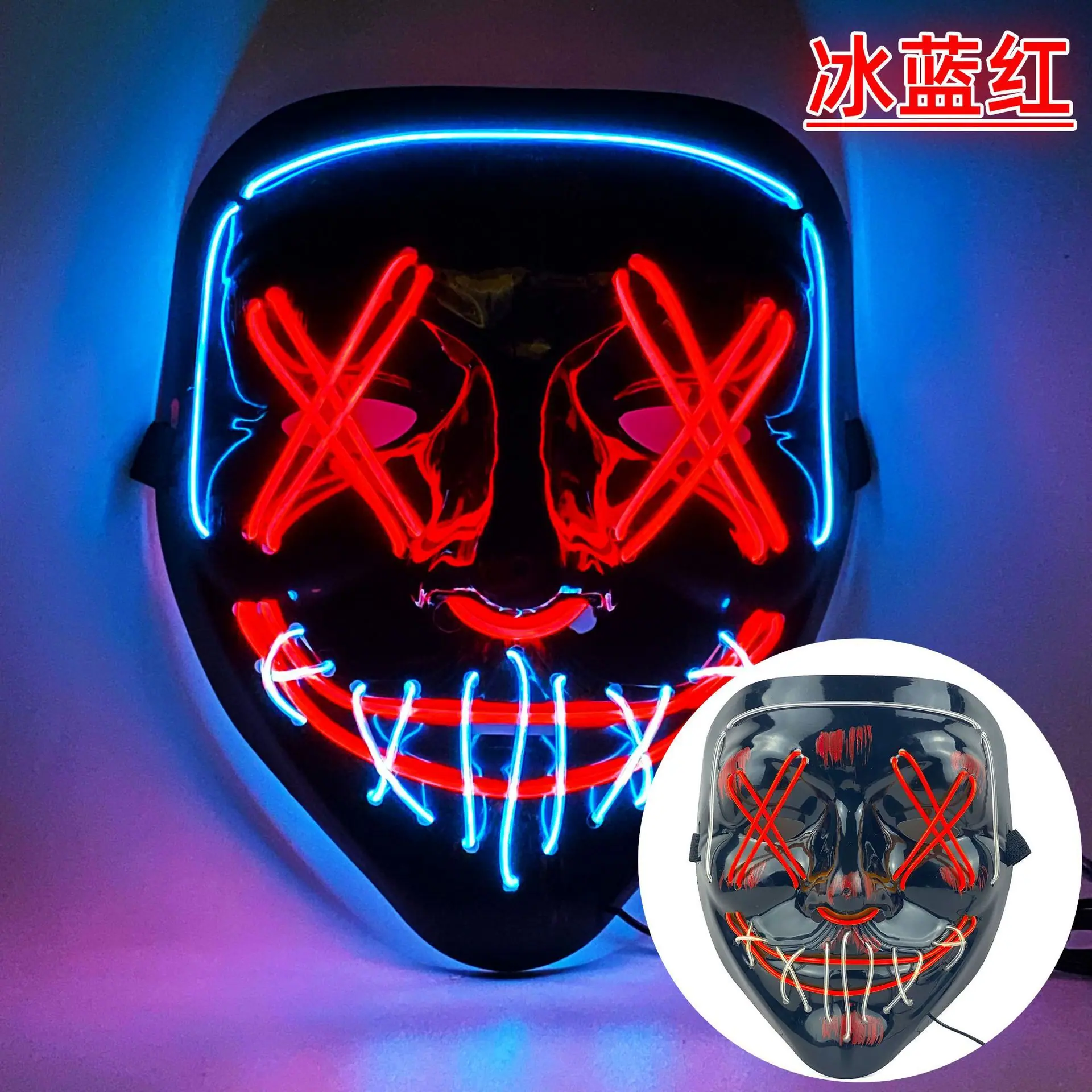 新双色冰蓝+红色带血V字叉双色面具.jpg