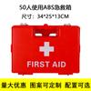 Kit de Primeros Auxilios ABS de Venta Caliente Transfronterizo para 50 Personas Caja de Medicina de Emergencia de Plástico Montada en Pared Maleta Multifuncional