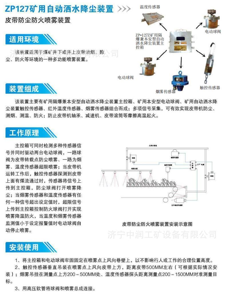 自动洒水降尘装置 (3).jpg