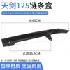 Cubrecadena de plástico para motocicleta Tianjian 125 Tianji YBZ Tianjian K tianfalcon cubrecadena guardacadena