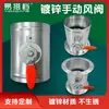 Válvula de Ajuste Manual de Chapa Galvanizada Válvula de Ajuste de Flujo de Aire Válvula de Ajuste Redonda Válvula de Viento Válvula de Aire Fresco Válvula para Tubo de PVC