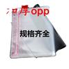 Bolsa autosellada OPP 26*40 Bolsa autoadhesiva OPP Bolsa transparente adhesiva OPP Bolsa de plástico 7 seda.