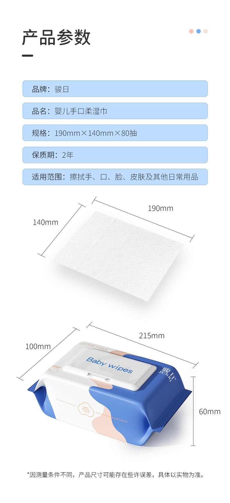 骏日手口柔湿巾80抽详情20220209_10