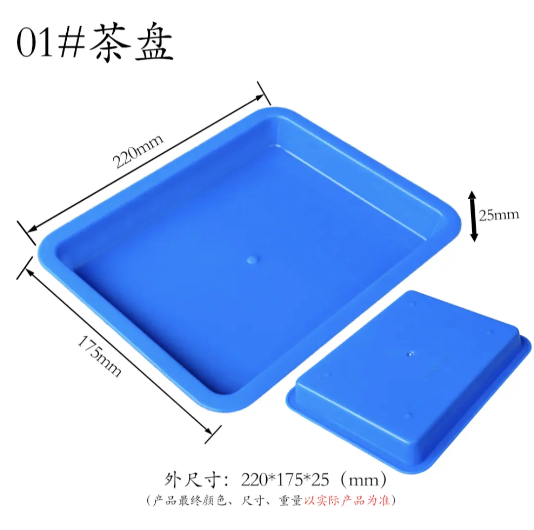 01#茶盘