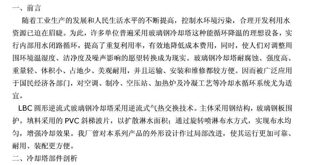 冷却塔简介2