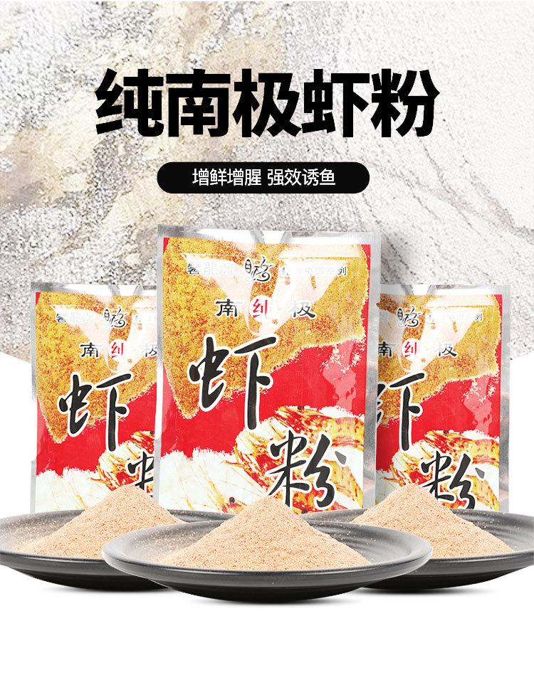 山东化氏鱼饵南极虾粉鲜赤尾青鲫鲤鱼腥味诱鱼添加剂黑坑野钓饵料