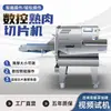 Rebanadora Pequeña de Carne Cocida para Res, Embutidos, Carnes Estofadas, Carnes en Conserva, Jamón, Carnes Ligeramente Congeladas, Rebanadora Comercial para Charcutería