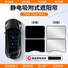 Aplicable a Honda Accord Yingshi CUX/RV Plantronics Zhihaoying Crown Road Parasol de Techo Solar Parasol de Adsorción Electrostática