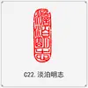 El producto terminado del capítulo inactivo de caligrafía conduce al primer capítulo, el primer capítulo, caligrafía y pintura, pintura tradicional china, sello con forma, presión de esquina rectangular, corte de sello de oro y piedra