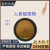 Extrato de Ginseng 10:1, Diversas Especificações, Pó de Ginseng Solúvel em Água, Matéria-Prima em Pó em Estoque
