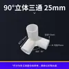 Conector de Plástico de Tres Vías Serie Jiaying 25 mm para Bricolaje, Conector de Cuatro Vías para Tienda Infantil, Cama de Campaña para Mascotas, Accesorios para Tuberías de PVC
