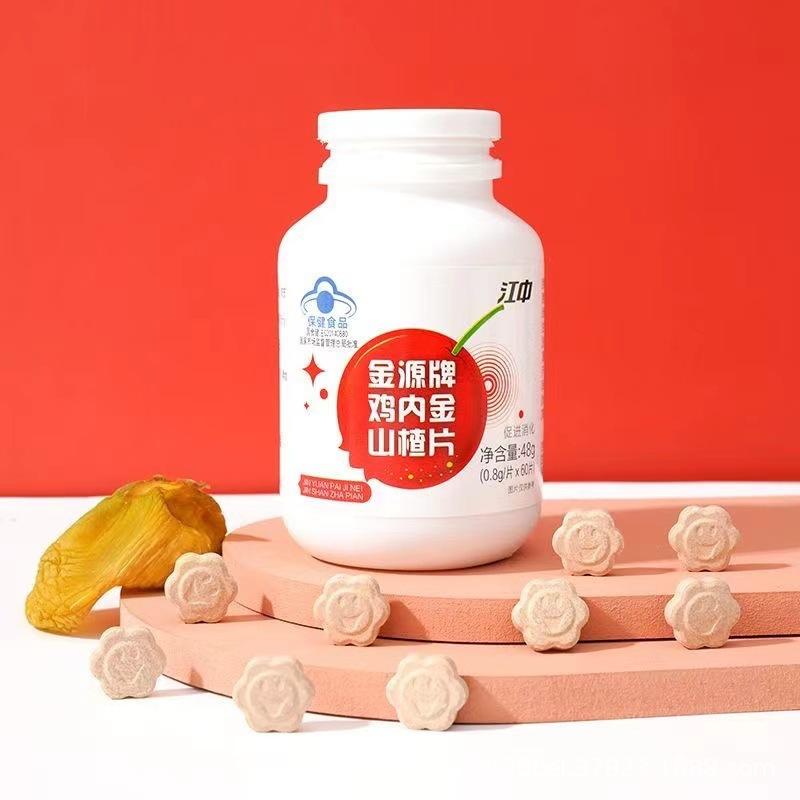 江中金源牌鸡内金山楂片48g(0.8g/片*60片)一件代发