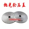 Rueda Pulidora de Vidrio Bandeja de Disco de Aluminio Cubierta de Prensa Accesorios para Máquina Rectificadora de Bordes Bandeja de Rueda de Lana para Máquina de Bordes Rectos y Biselados Disco de Aluminio Rueda Pulidora