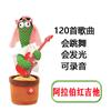 Cactus bailarín cactus bailarín cantando hablando cactus bailarín regalo de cumpleaños juguete de peluche