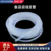 Tubo de Silicona de Grado Alimenticio, Manguera Suave, Tubería de Agua, Resistente a Bajas y Altas Temperaturas, No se Deforma, Transparente, Se Corta a la Medida según Sea Necesario, Suministro Directo del Fabricante