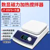 Pantalla Digital Agitador Magnético de Temperatura Constante Mezclador Pequeño de Laboratorio Mezclador con Control de Temperatura Manta Calefactora Eléctrica Imán Giratorio
