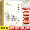 Escolha Quaisquer 24 Volumes da Série Clássicos Chineses Essenciais, Edição Juvenil de Pequenos Estudos Chineses Livros de Leitura Coloridos para Alunos do Ensino Fundamental