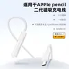 Adecuado para Stylus Apple Pencil de Segunda Generación, Estuche de Carga Magnético, Adaptador USB-C para Carga Directa de la Tableta