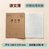 Cuaderno de ejercicios encuadernado en piel, cuaderno cosido, cuaderno de errores para estudiantes, cuaderno de composición con 400 cuadros y líneas horizontales, cuaderno de ejercicios de idioma chino
