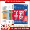Guía General de Estudio de Tres Años para Escuela Secundaria Inferior 2026: Serie de Manuales de Excelencia Académica - Destacando Temas Difíciles con Texto y Gráficos Integrados para una Revisión Estructurada