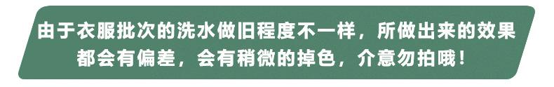 洗水做旧