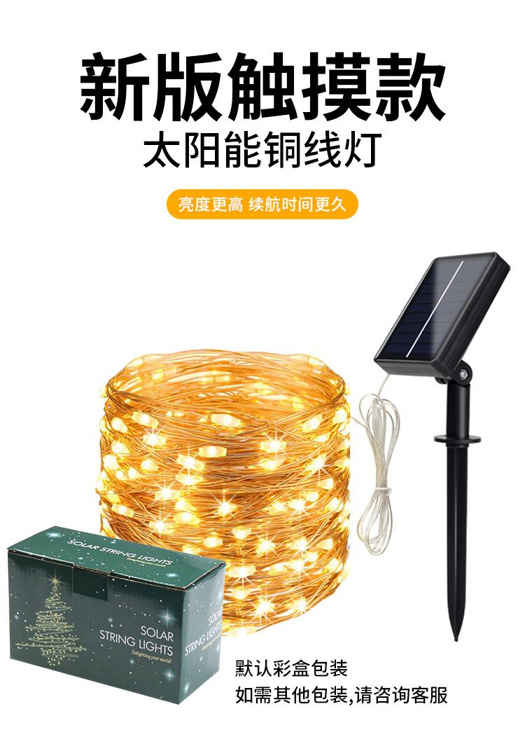 触摸款太阳能铜线灯_01.jpg