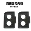 Acessórios para máquina de rolo de massa motor lâmina raspadora pente botão superfície de escala clipe de lâmina placa Shengyang Sakura Imperador acessórios para máquina de rolo de massa