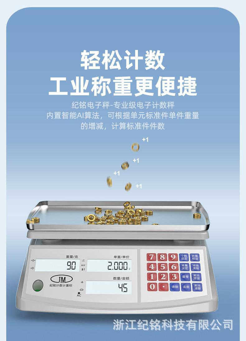 计数电子秤详情_08.jpg