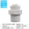 Conector rápido purificador de agua 2 puntos 3 puntos conversión máquina de agua pura accesorios tubería de agua conector rápido roscado al por mayor válvula de bola de tres vías