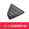 Adequado para Toyota Camry Oitava Geração 2018-2023 Películas Janela Triangular Traseira Adesivos Decorativos de Modificação