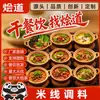 Paquetes de Condimentos al por Mayor para Arroz en Olla de Barro Estofado, Ingredientes para Sopa, Condimento para Arroz en Olla de Barro y Base para Arroz en Olla de Barro para Hot Pot