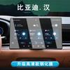 Aplicable a BYD hanev/DMI navegación para automóvil película templada pantalla de control central tablero película protectora HD
