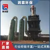 Torre de Dessulfurização em Fibra de Vidro, Tratamento de Gases de Combustão de Caldeira Resistente a Altas Temperaturas, Torre de Pulverização de Dióxido de Enxofre, Torre de Absorção Anticorrosiva