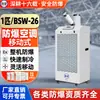 Aire Acondicionado Portátil Chengwang Antiexplosión Mini Anticorrosión Móvil Sin Drenaje 1P Calefacción y Refrigeración Todo en Uno
