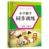 Huayang Cultura Escola Primária Treinamento Síncrono de Matemática Chinesa Edição da Educação Popular 1ª a 3ª Série Volume Um e Dois Exercícios de Tutoria Extracurricular